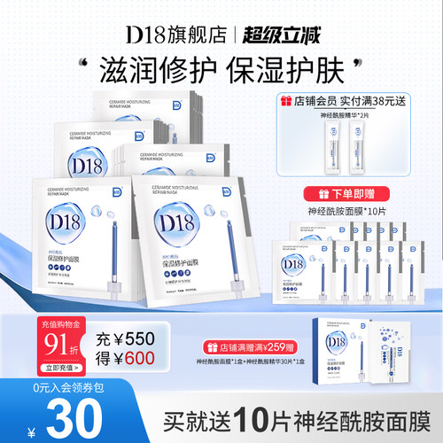 d18神经酰胺面膜保湿舒缓乳液