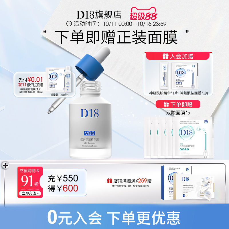 d18舒护屏障保湿VB5精华