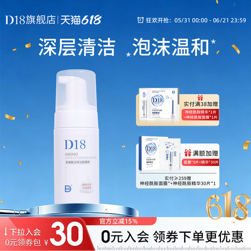 d18保湿清洁洗面奶旗舰店