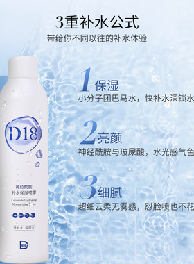 D18神经酰胺补水喷雾玻尿酸保湿爽肤水护肤300ml【临期20260327】