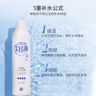 临期20260327 D18神经酰胺补水喷雾玻尿酸保湿 爽肤水护肤300ml