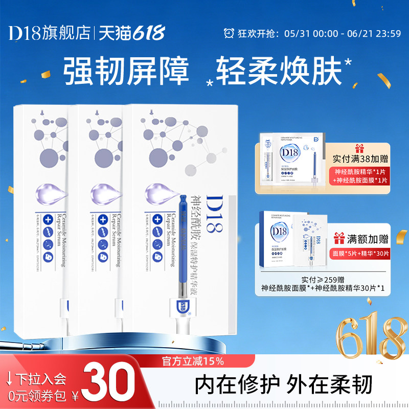 d18神经酰胺精华液3盒面部保湿明亮肤色维稳屏障次抛精华囤货装