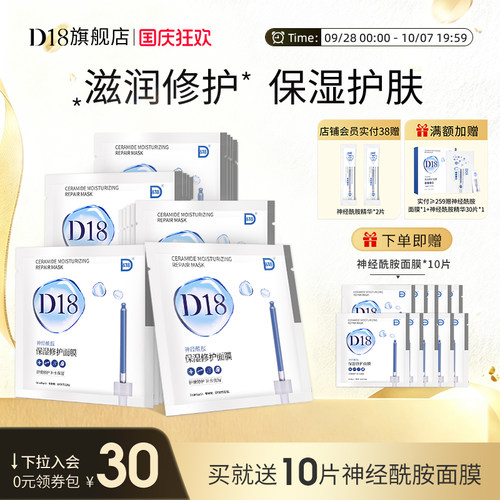 d18神经酰胺面膜保湿舒缓乳液