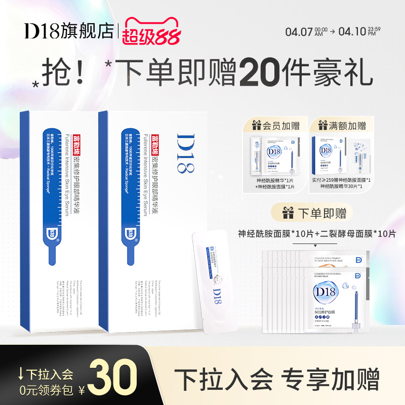 d18富勒烯眼部精华液明亮眼周眼护理肌肤夜间保湿次抛精华液2盒