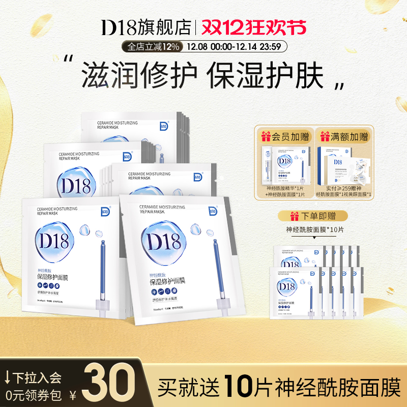 d18神经酰胺面膜保湿舒缓乳液