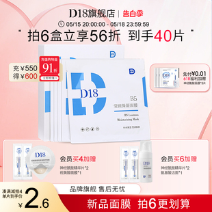 上市 d18莹润保湿 新品 b5面膜熬夜补水舒缓紧致旗舰店官方正品