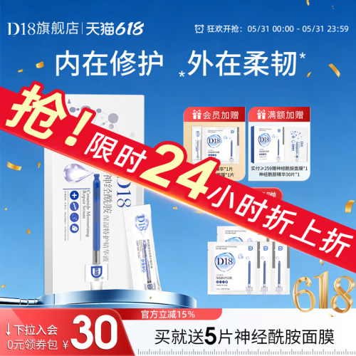d18神经酰胺保湿精华90片
