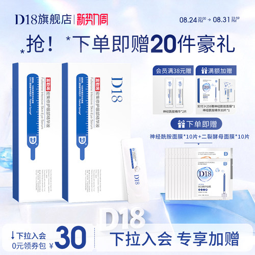 D18富勒烯眼部精华原液