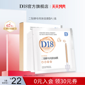 女官方正品 d18神经酰胺二裂酵母亮肤面膜保湿 精华男士