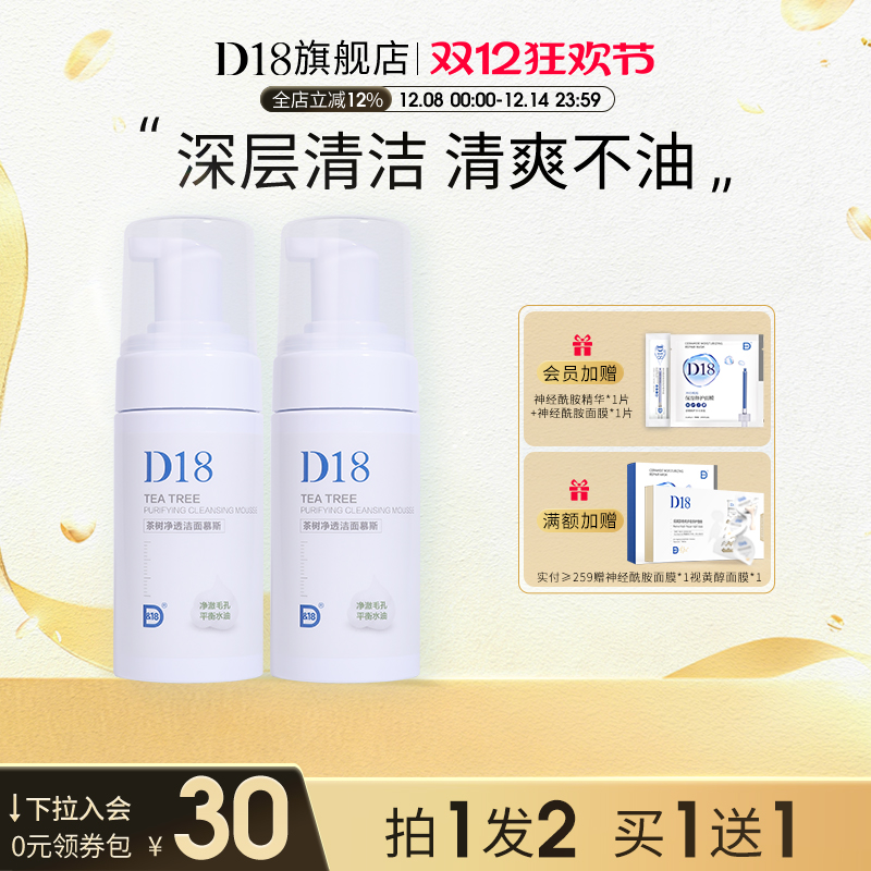 d18茶树精油深层清洁100ml