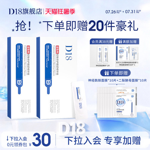 D18富勒烯眼部精华原液
