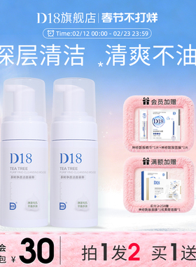 【官方正品】d18茶树精油氨基酸洗面奶深层清洁清爽洁面乳女正品