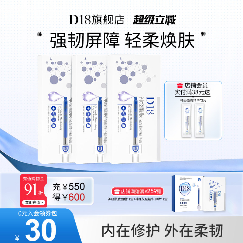 d18神经酰胺精华液3盒面部保湿明亮肤色维稳屏障次抛精华囤货装