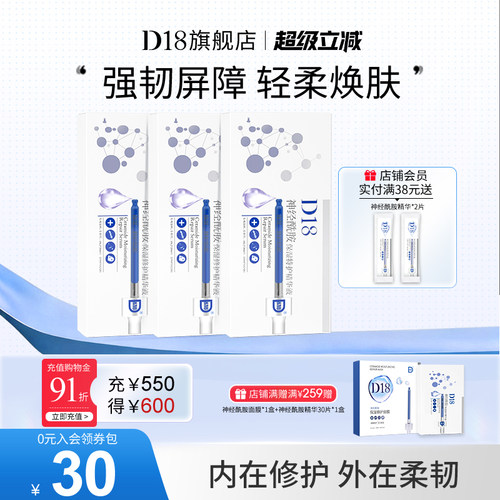 d18神经酰胺保湿3盒囤货装精华液