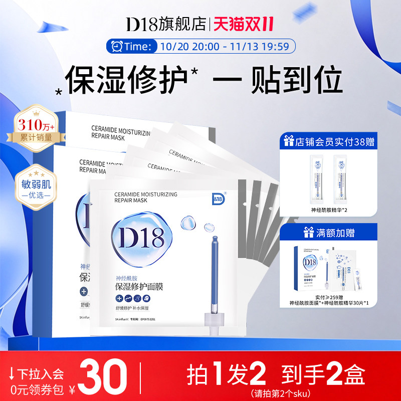 d18神经酰胺修护面膜玻尿酸精华保湿舒缓男士女熬夜囤货官方正品