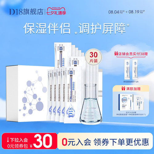 d18神经酰胺保湿维稳精华