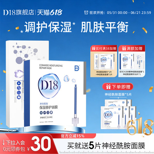 神经酰胺精华液保湿面膜