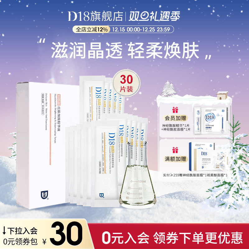 d18烟酰胺精华原液补水