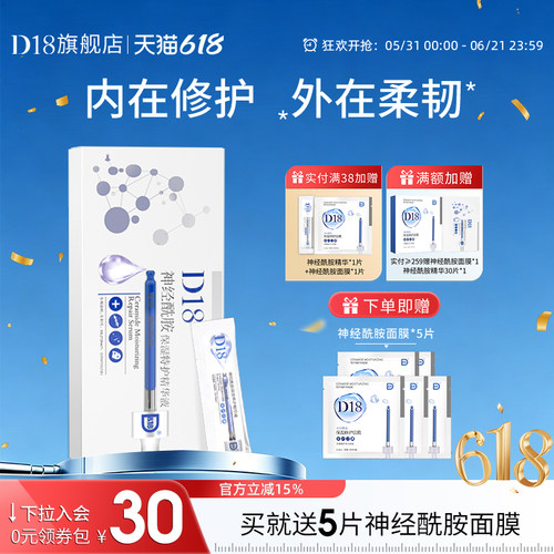 d18神经酰胺保湿精华90片