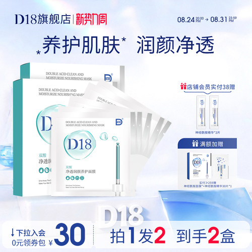 D18双酸面膜收缩毛孔去黑头
