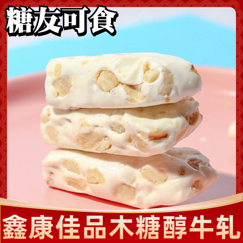 木糖醇花生牛轧糖手工咸蛋黄牛扎糖孕妇糖尿人休闲小零食软糖散装