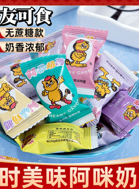 上海阿咪原味奶糖散装无蔗糖怀旧糖果结婚喜糖小零食送女朋友儿童