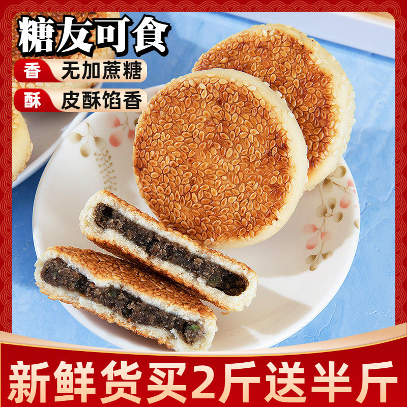 无糖精糕点芝麻豆沙麻饼酥饼老年人老式传统特产小吃点心专用零食
