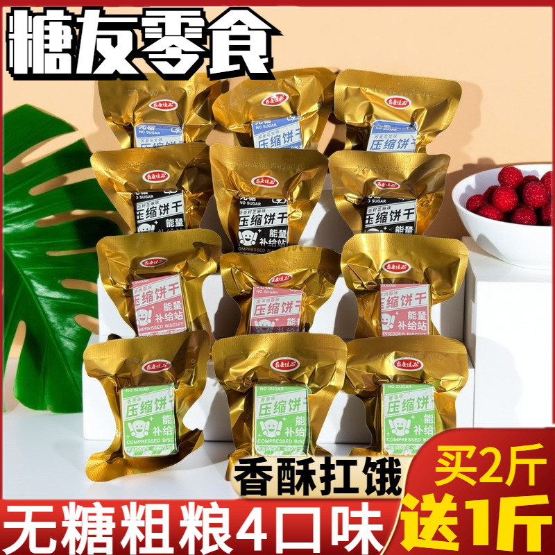 无糖压缩饼干魔芋奇亚籽荞麦粗粮糖尿人饱腹代餐整箱早餐专用食品