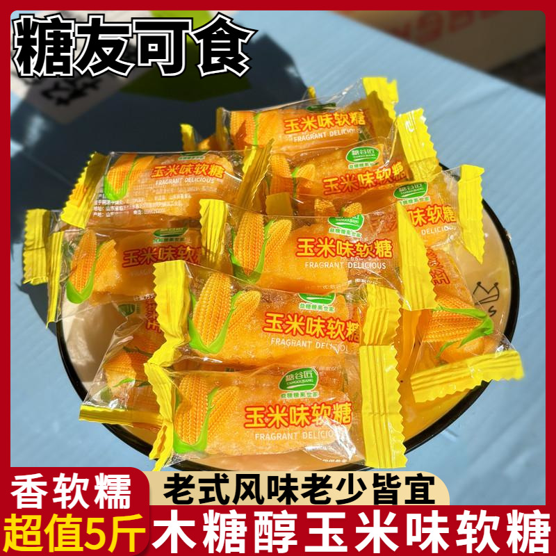 木糖醇玉米软糖过年糖果休闲零食