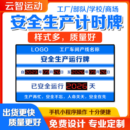 安全生产天数计时牌厂家直营