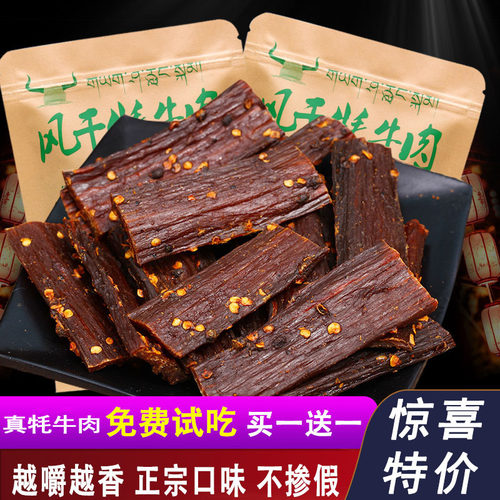 青海高原特产正宗风干耗牛肉干手撕超干牦牛肉干300g散装年货零食