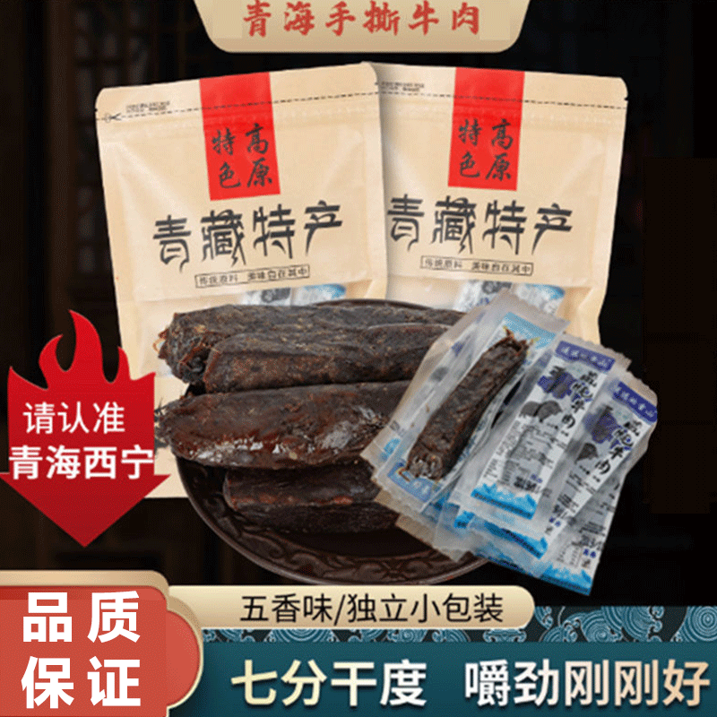 青海特产风干手撕牦牛肉干500g内蒙古西藏耗牛肉干零食独立小包装,零食/坚果/特产,牛肉类,淘宝优惠券,粉丝福利购,淘宝优惠卷