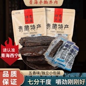 青海特产风干手撕牦牛肉干500g内蒙古西藏耗牛肉干零食独立小包装