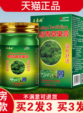 王泰林泰国青草乐膏止痒膏蚊虫叮咬晕车晕船泰国配方家中常备外用
