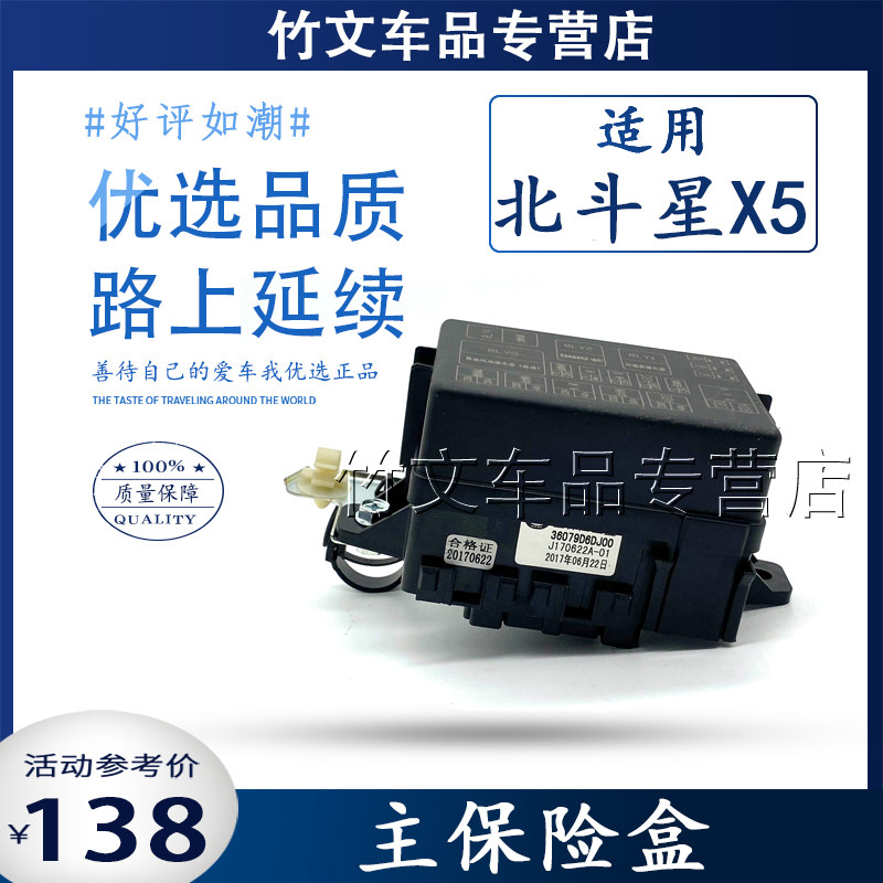 适用昌河铃木北斗星x5保险盒总成 保险盒含保险丝 熔丝盒总成