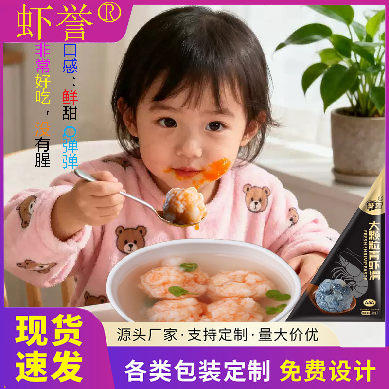 精选广西防城港大颗粒虾滑Q弹150g/500g袋装冷冻新鲜虾类制品家用