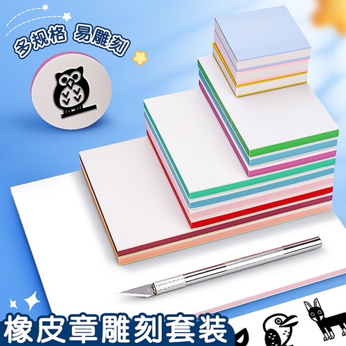 橡皮章雕刻套装材料包新手入门手工diy雕刻刀橡皮砖板素材印泥章转印水硫酸纸可揭可撕夹心初中美术版画篆刻