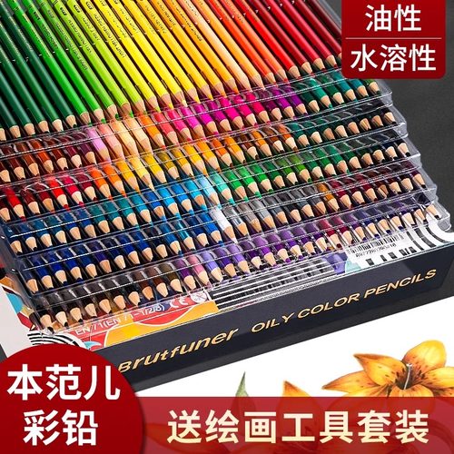 brutfuner本范儿油性彩铅笔画画专用美术生幼儿园小学生手绘画画笔水溶性单支多色48色72色120色涂色彩色铅笔