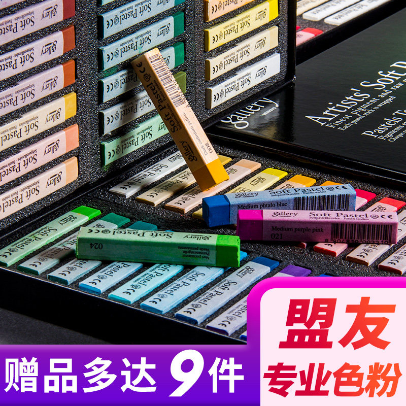 韩国盟友色粉笔美术生专用48色软式色粉36色画画笔24色粉画棒b