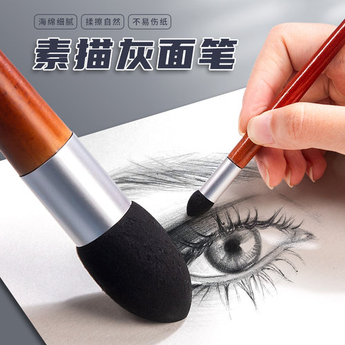 素描灰面笔美术生专用揉擦套装细节高光揉擦美妆蛋海绵球擦刀纸擦笔工具速写静物几何体头像初学者艺考生全套