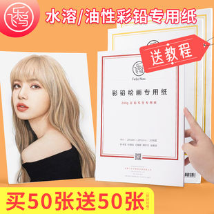 飞乐鸟彩铅纸油性彩铅画纸300g专业水溶性彩色铅笔绘画专用纸240g铅画纸16k8k细纹灰卡纸活页彩铅本手绘素描