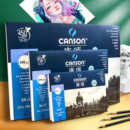 康颂水彩纸8k4k细纹美术生专用