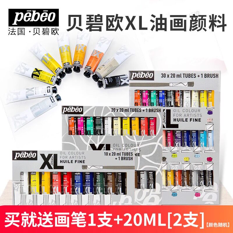 法国贝碧欧油画颜料套装专业管状单支金色绘画材料画家专用颜料油画罐装学生儿童白色油画颜料初学者专用全套