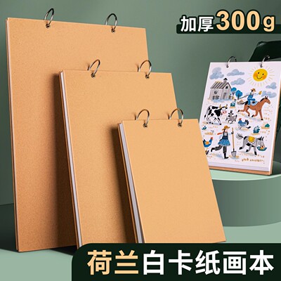 白卡纸本a4活页画画本小学生专用丙烯马克笔彩铅空白本画本幼儿园儿童16K荷兰白色卡纸本子8K硬300g手绘漫画