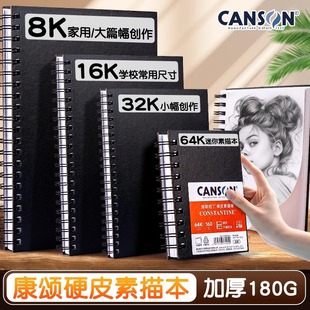 法国康颂硬皮本康斯坦丁素描本美术生专用素描纸4K线圈本8开16K马克笔专用绘画本彩铅细纹学生用空白画画本