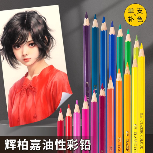 德国辉柏嘉油性彩铅单支专业手绘