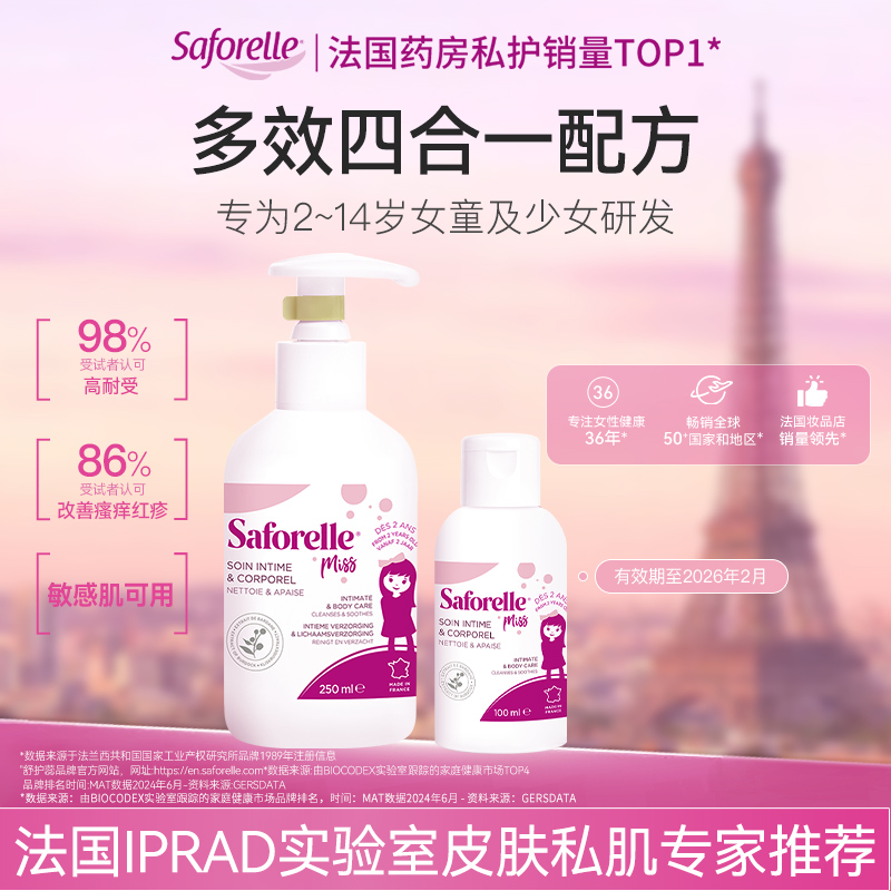 Saforelle少女款护理液单瓶装