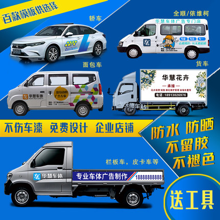 货车贴纸定制汽车车厢车体车身广告车贴设计防水防晒依维柯全顺车