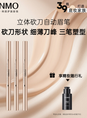 粉茉FENMO立体砍刀自动眉笔易上色防汗防脱妆防晕染官方正品