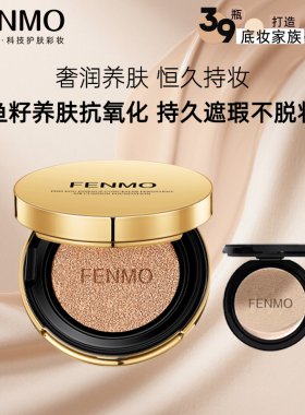 粉茉FENMO鱼籽精华遮瑕持久气垫霜持妆保湿遮瑕不易脱妆